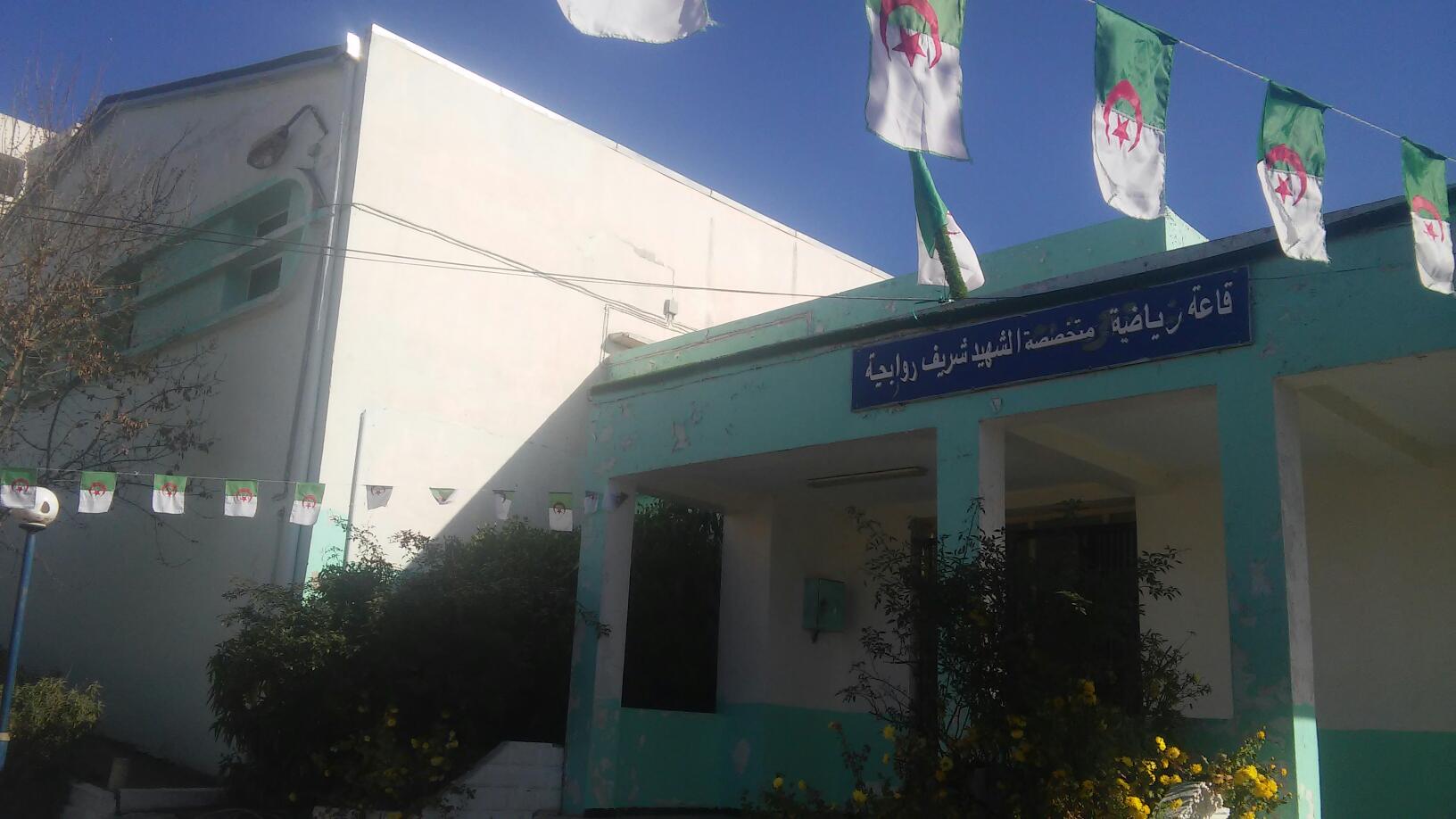 صورة القاعة المتخصصة الشهيد شريف روابحية -واد الشحم